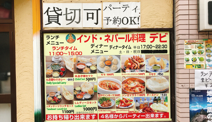 デビ(外メニュー)