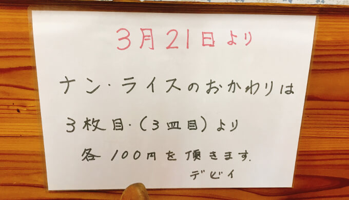デビ(おかわり制限)