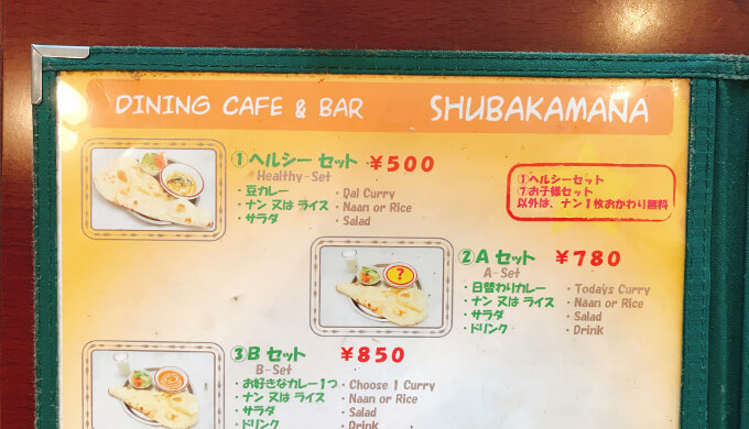 スバカマナ(ヘルシーランチ)