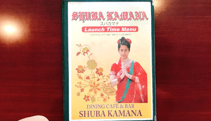 スバカマナはありがとう