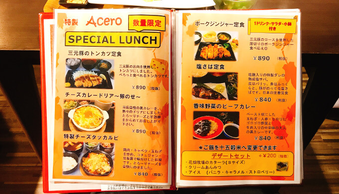 アーチェロ(ランチメニュー➁)