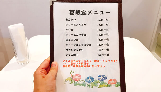 茶のみすず(夏スイーツメニュー)