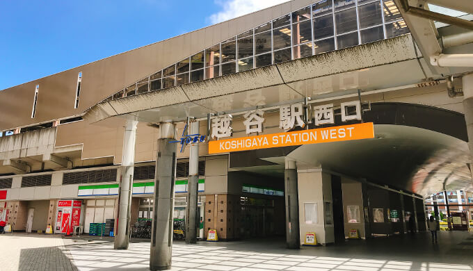 shocomo(越谷駅西口)