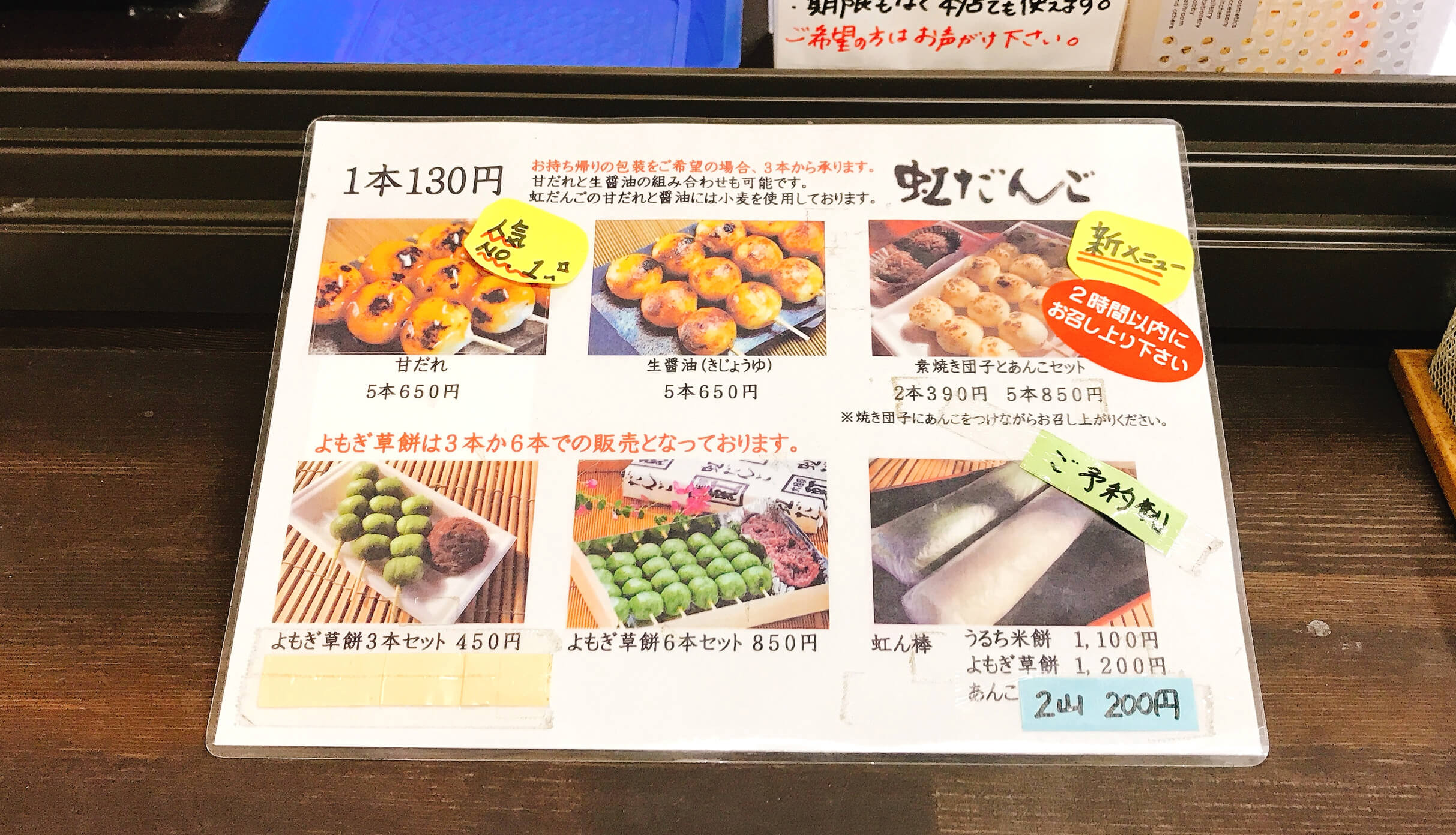 虹だんご(メニュー)