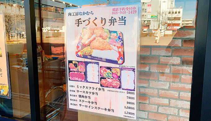 肉工房なかむら(お弁当メニュー)