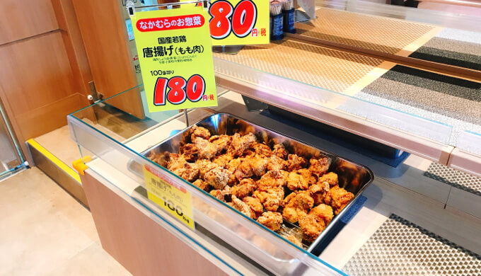 なかむら(総菜のから揚げ)