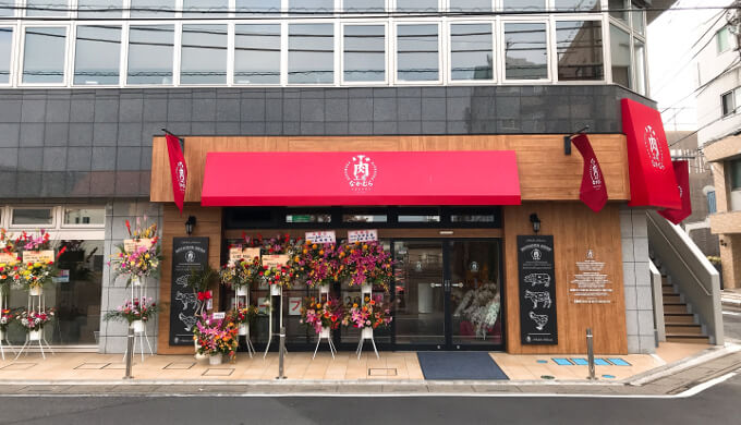 なかむら(外観)
