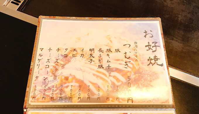 北越谷のお好み焼き つむぎ をレポート 鉄板デザートもおいしいよ こしがやびより