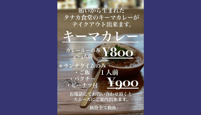 タナカ食堂(期間限定テイクアウトメニュー)