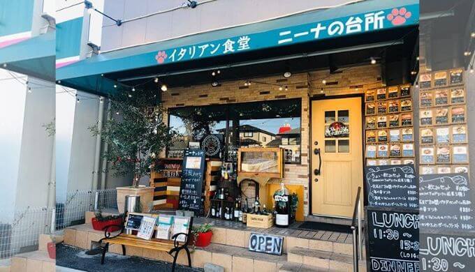 ニーナの台所外観
