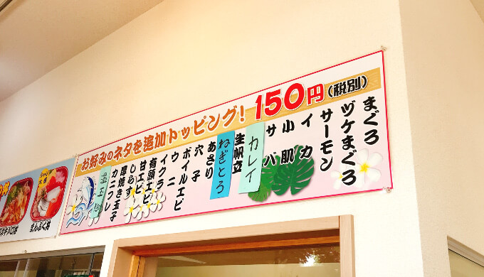 せんげん台の持ち帰り海鮮丼 幸sachi丼丸 をレポート 豊富すぎるメニューに圧倒 こしがやびより