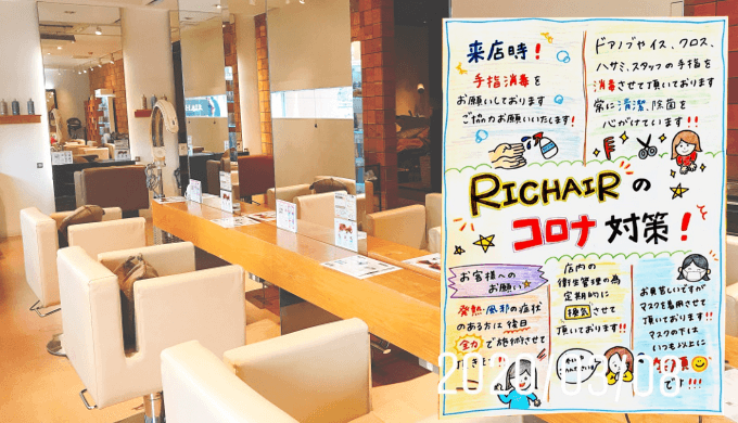RECHAIR(コロナ対策)