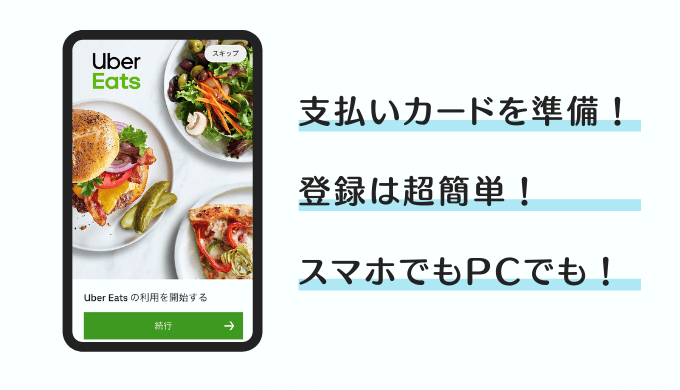 ついに越谷でUberEats（ウーバーイーツ）が開始！仕組み・使い方・お店 