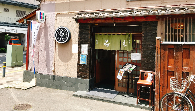 若松(外観)