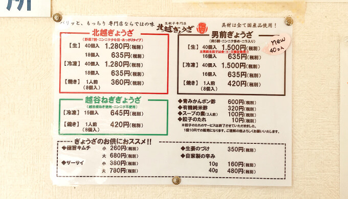 北越谷駅のお持ち帰り餃子 北越ぎょうざ をレポート 日常おかずにおすすめ こしがやびより