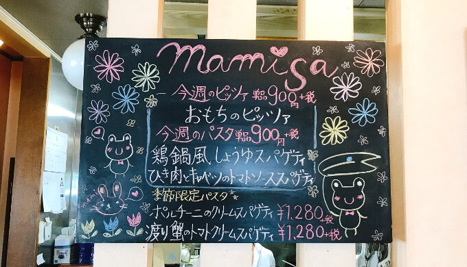 マミーサ(週替わりメニュー)