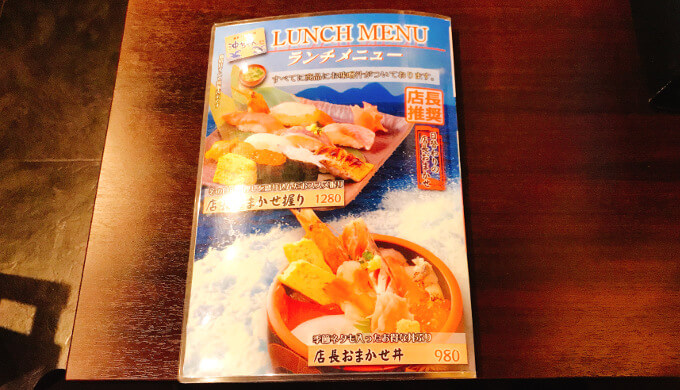 沖ちゃん(店長おまかせランチメニュー)