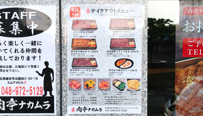 肉亭ナカムラ(テイクアウト)