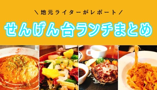 南越谷駅周辺のランチスポットまとめ 地元ライターが全店レポート こしがやびより