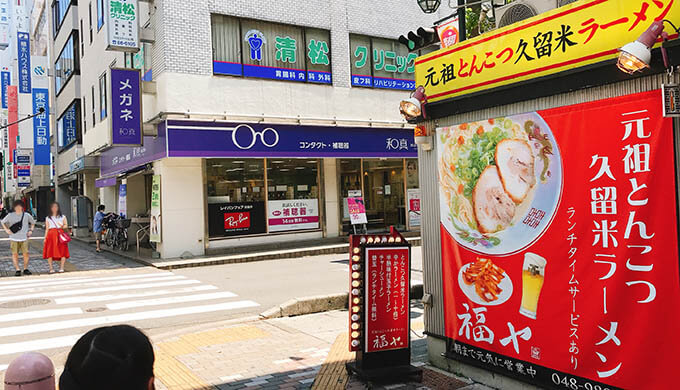 新越谷和真の交差点