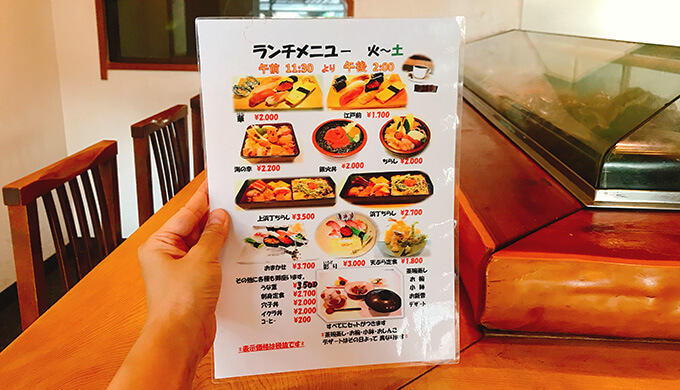浜丁寿司(ランチメニュー)