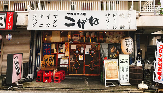 こがね(店舗外観)
