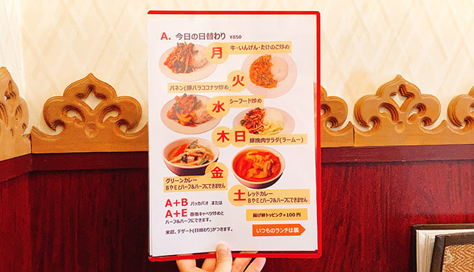 マンゴスチン(日替わりランチ)