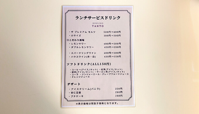 たんと(ランチドリンクメニュー)