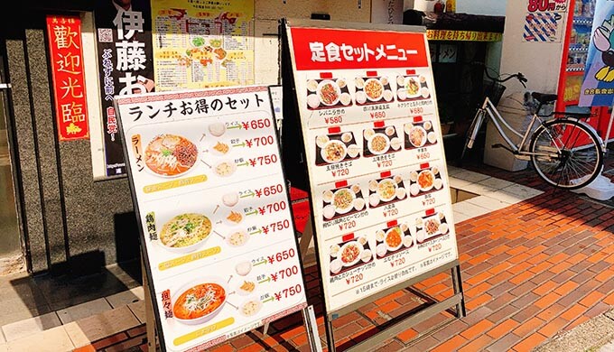 萬喜楼(ランチメニュー)