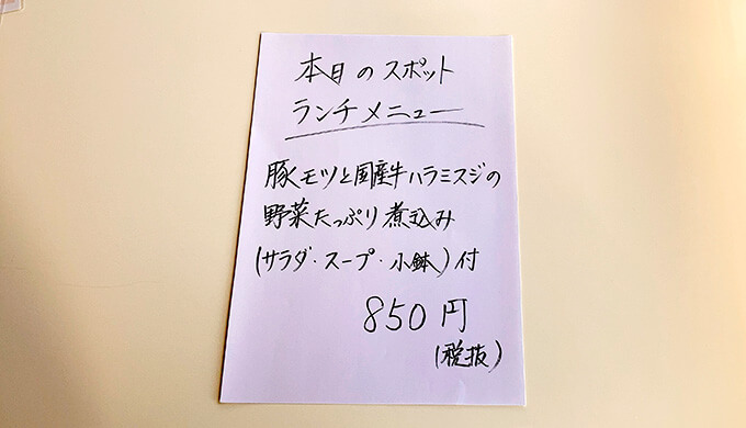 たんと(ランチスポットメニュー)