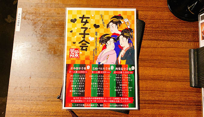 天の太助(女子会メニュー)