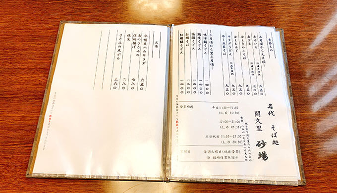 砂場(季節メニュー)