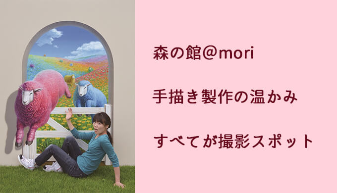 トリックアート森の館(撮影スポット)
